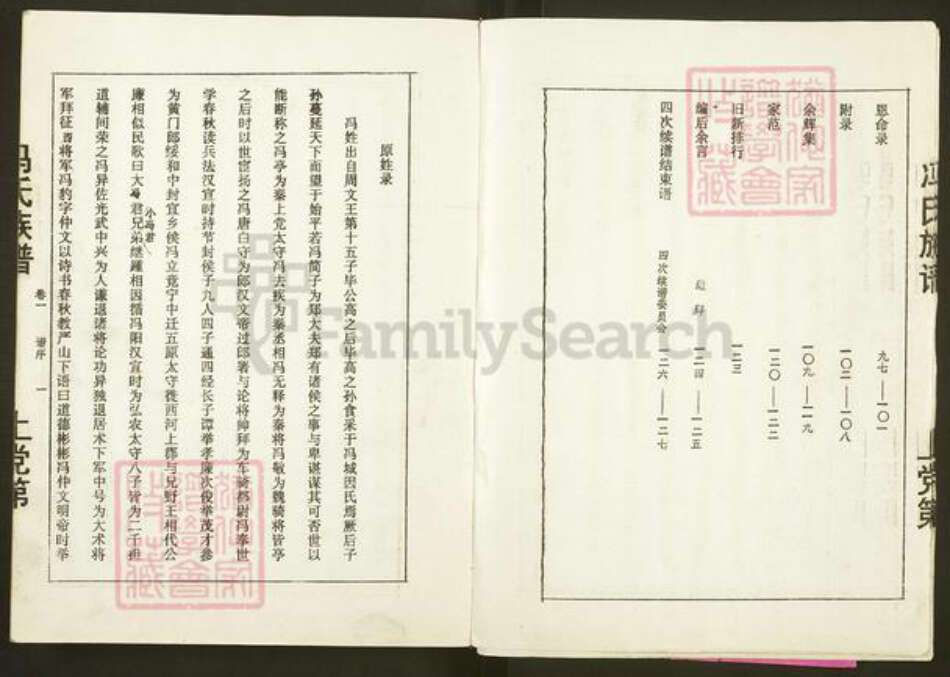 湖南省郴州市永兴县冯氏族谱-冯氏族谱.pdf电子版预览图4