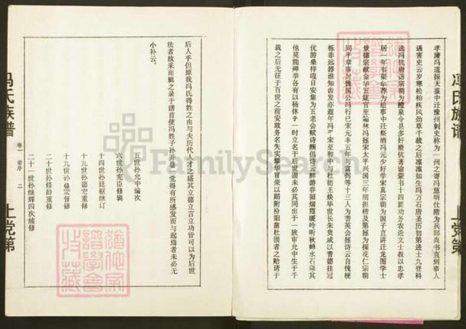 湖南省郴州市永兴县冯氏族谱-冯氏族谱.pdf电子版预览图5