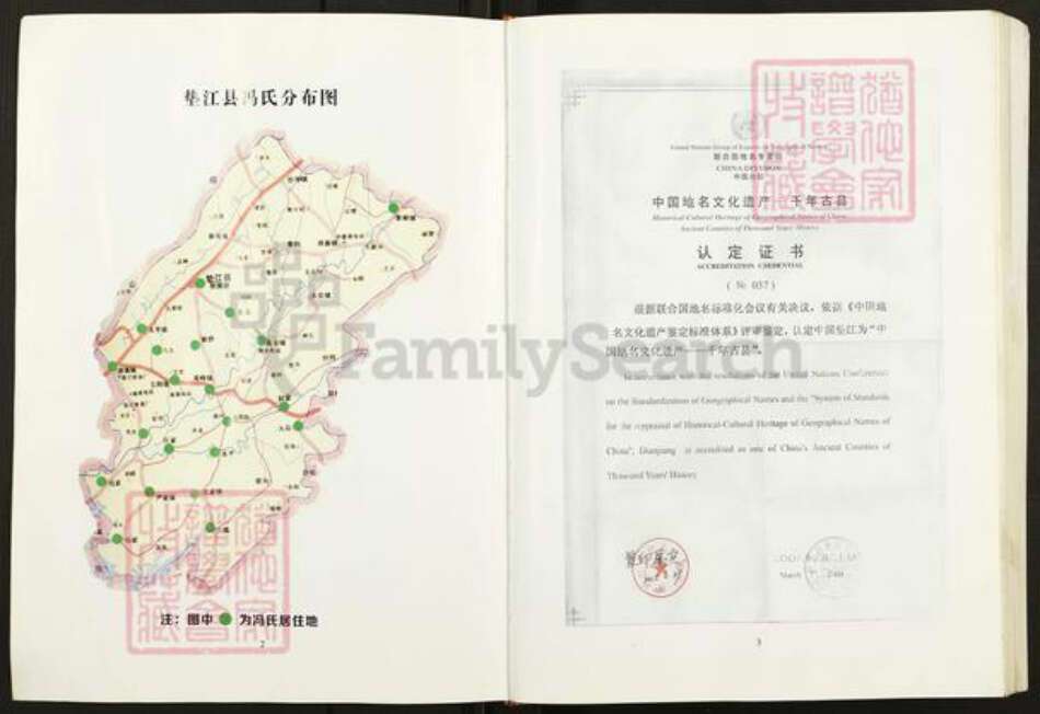 重庆市垫江县冯氏大树堂族谱-垫江县冯氏撰谱.pdf电子版预览图1