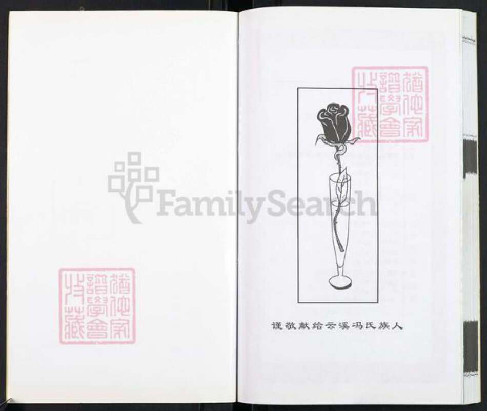 江苏省常州市天宁区郑陆镇冯氏大树堂族谱-武进云溪冯氏宗谱.pdf电子版预览图1