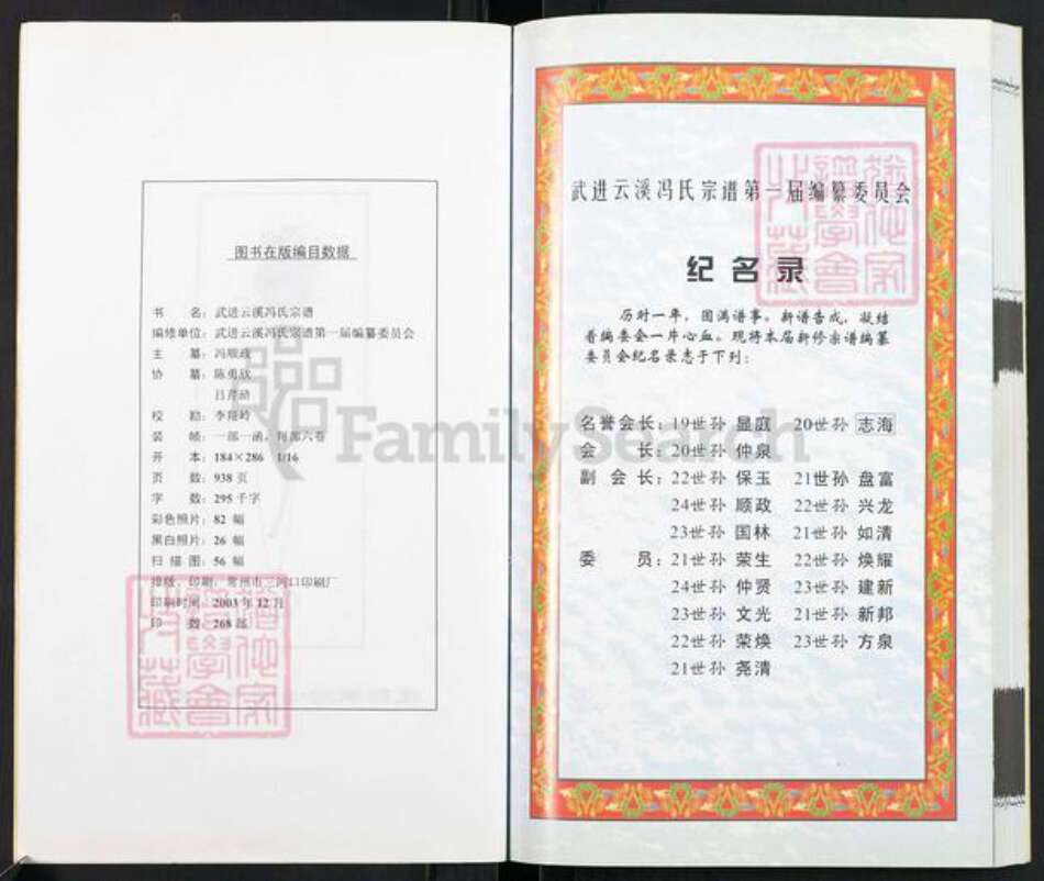 江苏省常州市天宁区郑陆镇冯氏大树堂族谱-武进云溪冯氏宗谱.pdf电子版预览图2