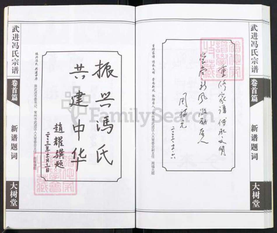 江苏省常州市天宁区郑陆镇冯氏大树堂族谱-武进云溪冯氏宗谱.pdf电子版预览图4