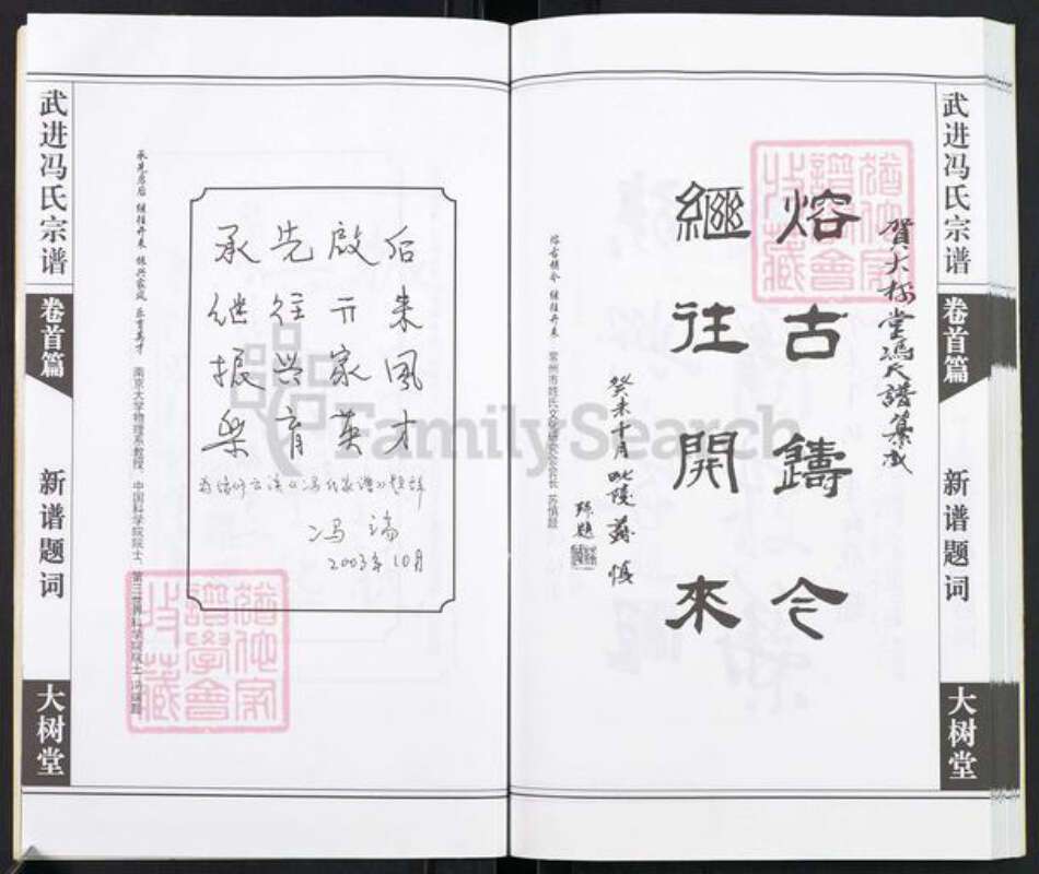 江苏省常州市天宁区郑陆镇冯氏大树堂族谱-武进云溪冯氏宗谱.pdf电子版预览图5