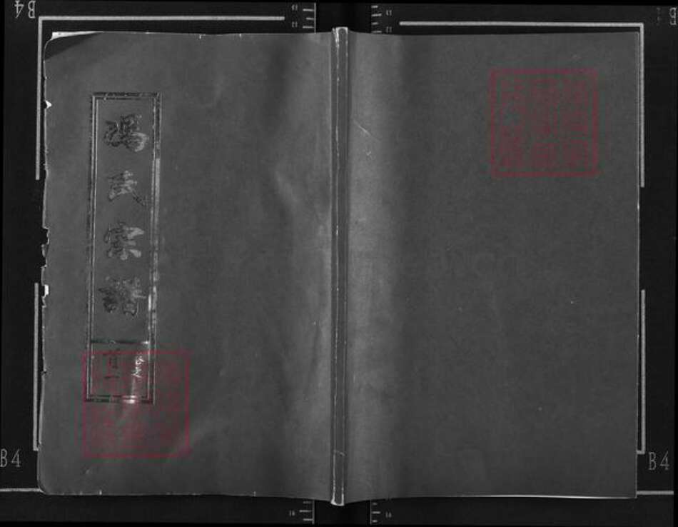 湖北省黄冈市团风县冯氏天宝堂族谱-冯氏宗谱.pdf电子版缩略图