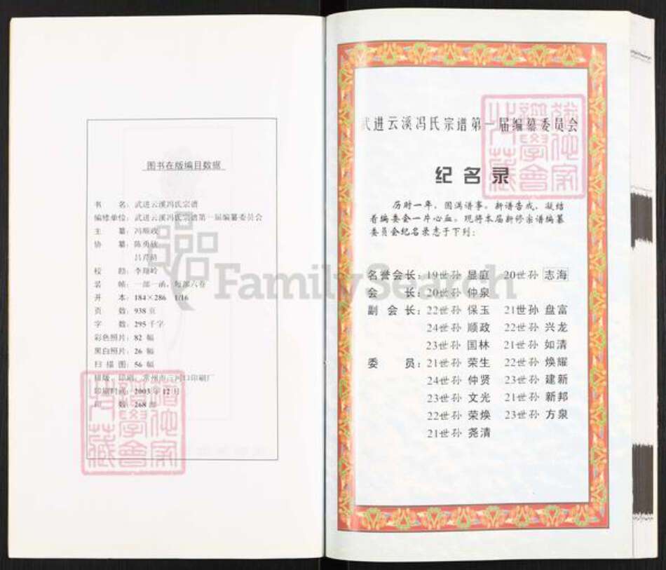 江苏省无锡市江阴市青阳镇冯氏大树堂族谱-武进云溪冯氏宗谱.pdf电子版预览图3