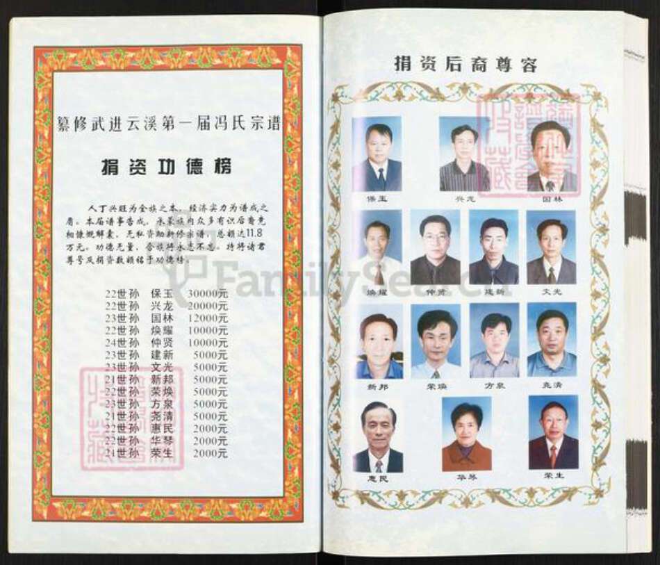 江苏省无锡市江阴市青阳镇冯氏大树堂族谱-武进云溪冯氏宗谱.pdf电子版预览图4