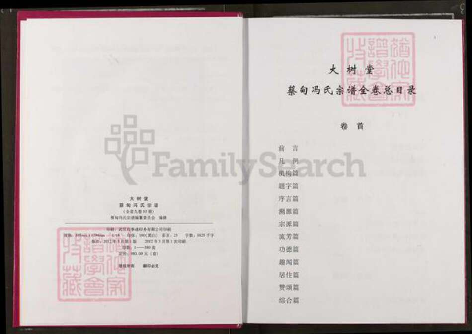 湖北省武汉市蔡甸区冯氏大树堂族谱-蔡甸区冯氏宗谱.pdf电子版预览图3