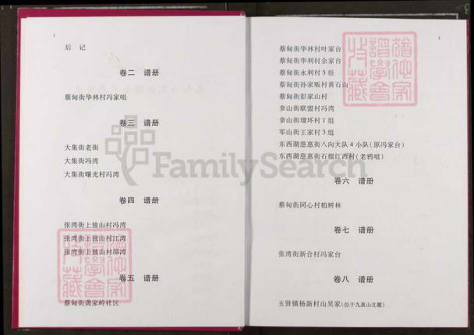 湖北省武汉市蔡甸区冯氏大树堂族谱-蔡甸区冯氏宗谱.pdf电子版预览图4