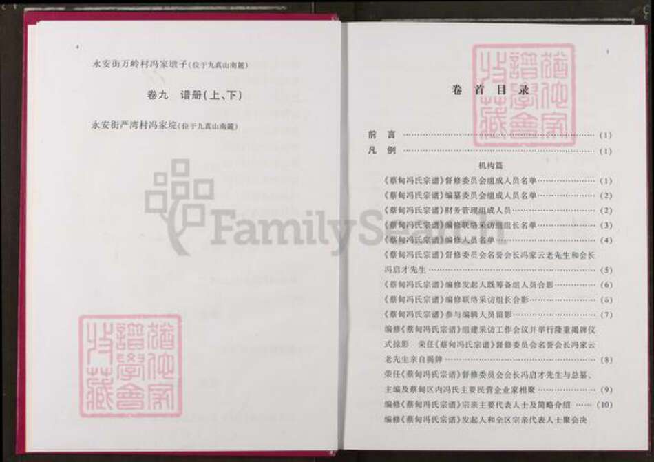 湖北省武汉市蔡甸区冯氏大树堂族谱-蔡甸区冯氏宗谱.pdf电子版预览图5