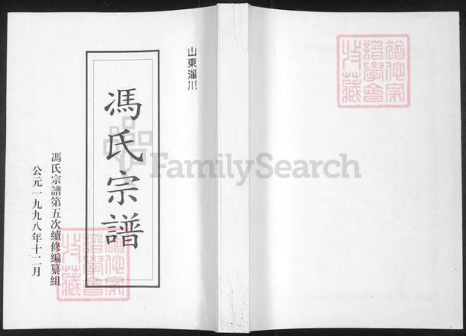 山东省淄博市淄川区冯氏族谱-冯氏宗谱.pdf电子版缩略图