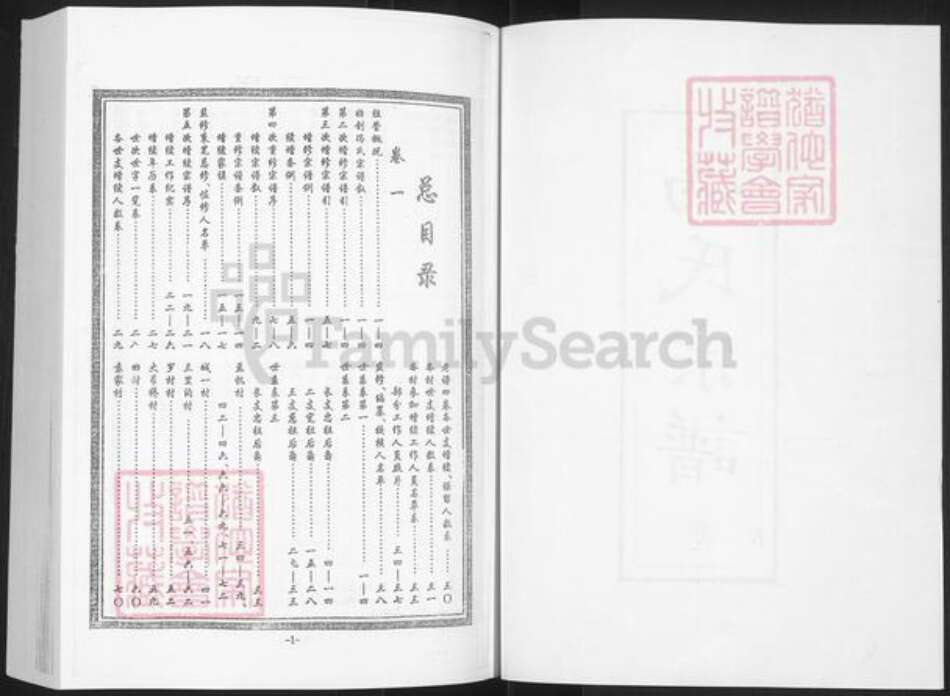 山东省淄博市淄川区冯氏族谱-冯氏宗谱.pdf电子版预览图2