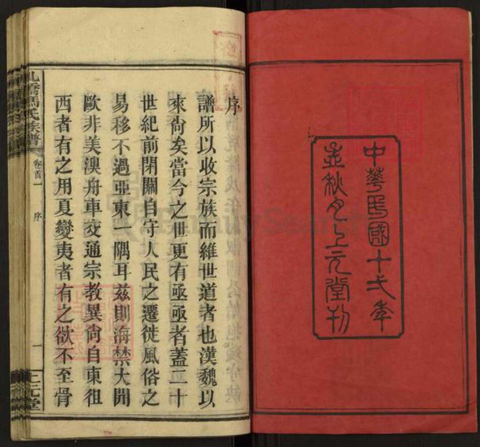 湖南省湘潭市湘乡市育塅乡冯氏上元堂族谱-上湘轧桥冯氏族谱.pdf电子版预览图2
