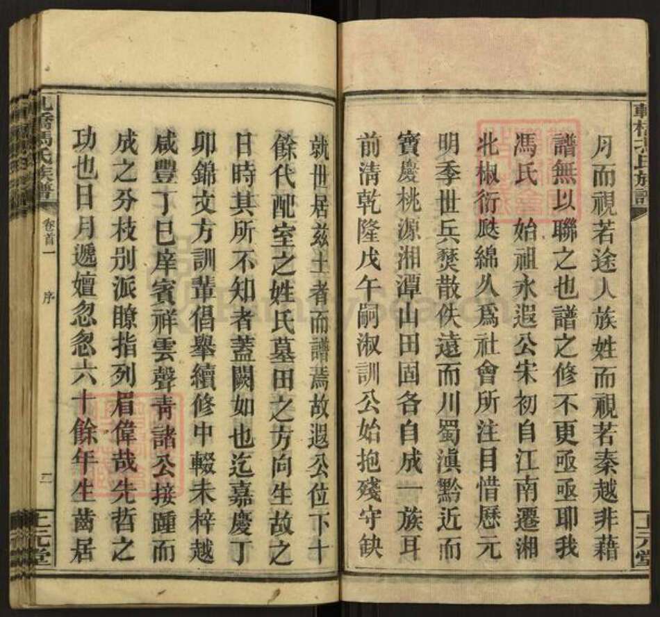 湖南省湘潭市湘乡市育塅乡冯氏上元堂族谱-上湘轧桥冯氏族谱.pdf电子版预览图3