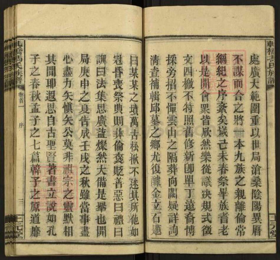 湖南省湘潭市湘乡市育塅乡冯氏上元堂族谱-上湘轧桥冯氏族谱.pdf电子版预览图4