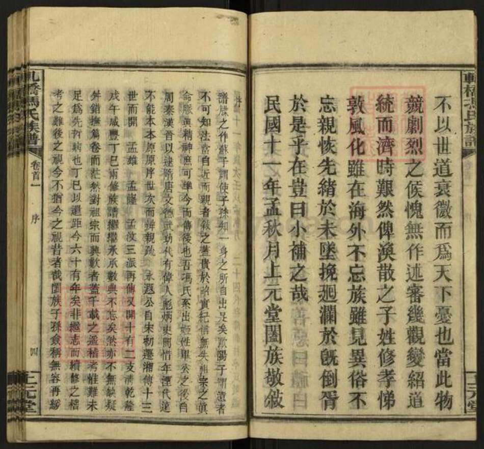 湖南省湘潭市湘乡市育塅乡冯氏上元堂族谱-上湘轧桥冯氏族谱.pdf电子版预览图5