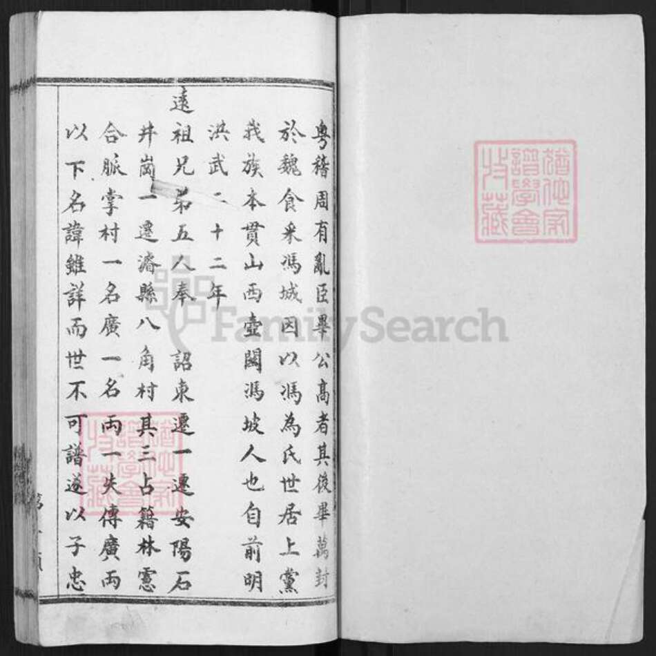 河南省安阳市林州市五龙镇冯氏族谱-隆虑冯氏族谱.pdf电子版预览图1