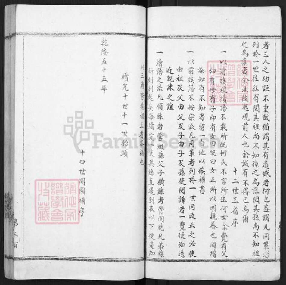 河南省安阳市林州市五龙镇冯氏族谱-隆虑冯氏族谱.pdf电子版预览图3