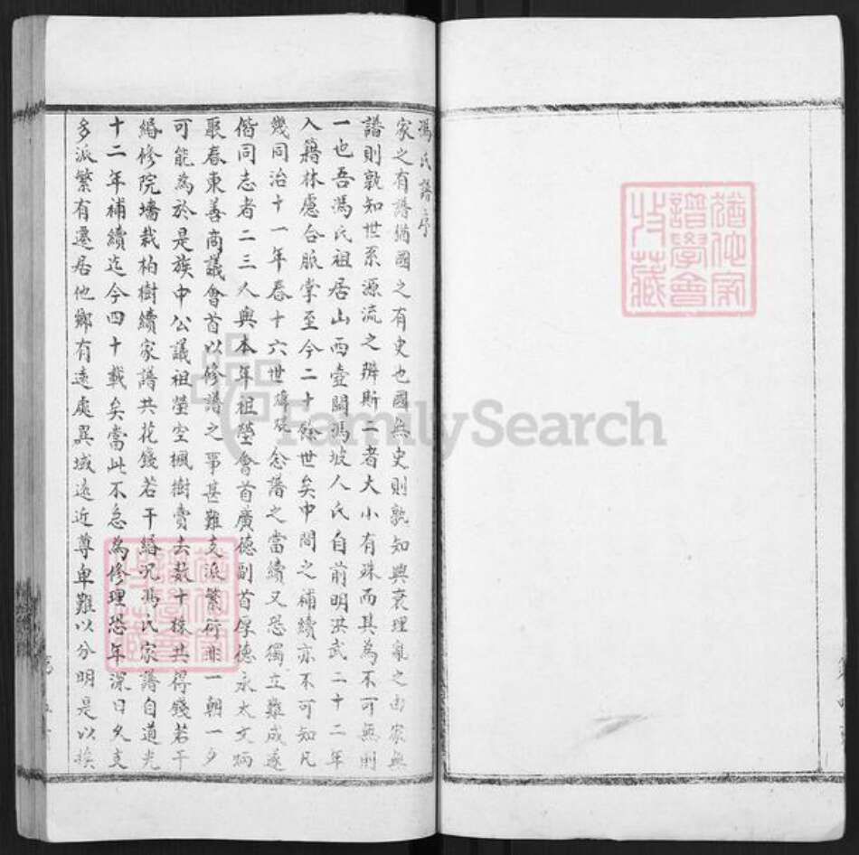 河南省安阳市林州市五龙镇冯氏族谱-隆虑冯氏族谱.pdf电子版预览图5