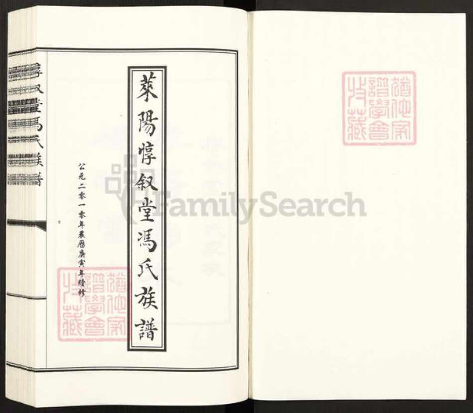 山东省烟台市莱阳市古柳街道冯氏惇叙堂族谱-莱阳惇叙堂冯氏族谱.pdf电子版预览图1