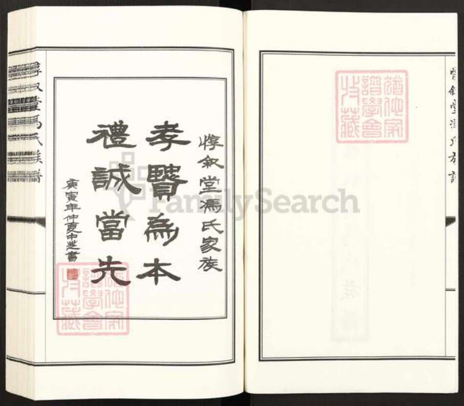 山东省烟台市莱阳市古柳街道冯氏惇叙堂族谱-莱阳惇叙堂冯氏族谱.pdf电子版预览图2