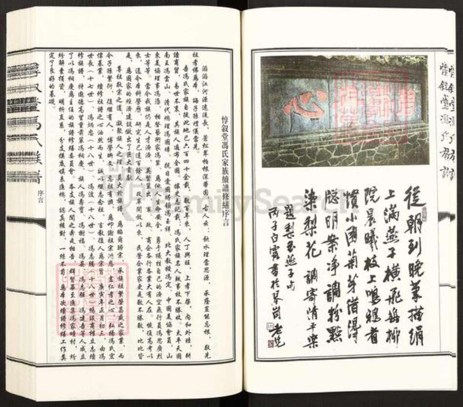 山东省烟台市莱阳市古柳街道冯氏惇叙堂族谱-莱阳惇叙堂冯氏族谱.pdf电子版预览图4