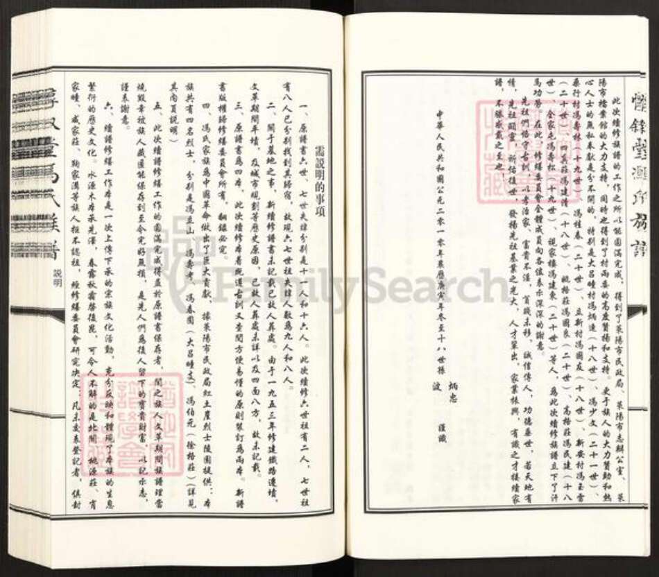 山东省烟台市莱阳市古柳街道冯氏惇叙堂族谱-莱阳惇叙堂冯氏族谱.pdf电子版预览图5