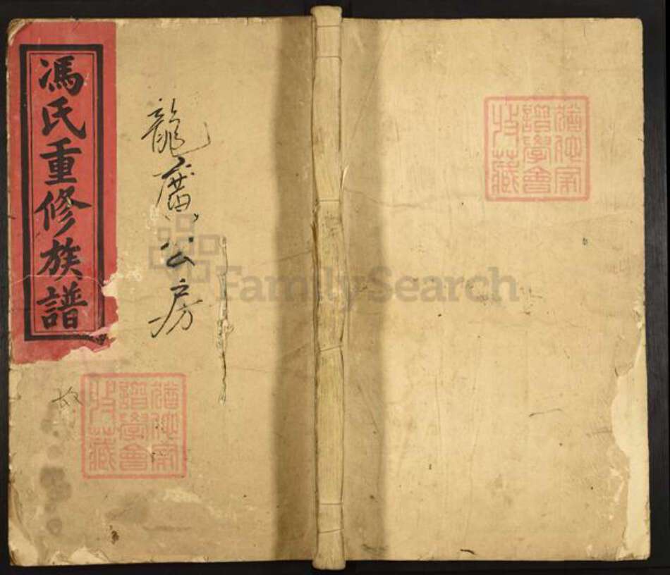 福建省南平市邵武市冯氏族谱-冯氏重修族谱.pdf电子版缩略图