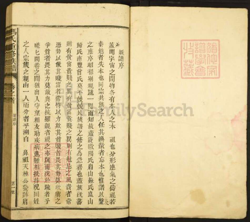 福建省南平市邵武市冯氏族谱-冯氏重修族谱.pdf电子版预览图1