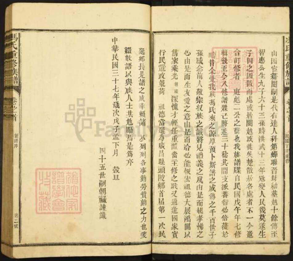 福建省南平市邵武市冯氏族谱-冯氏重修族谱.pdf电子版预览图2