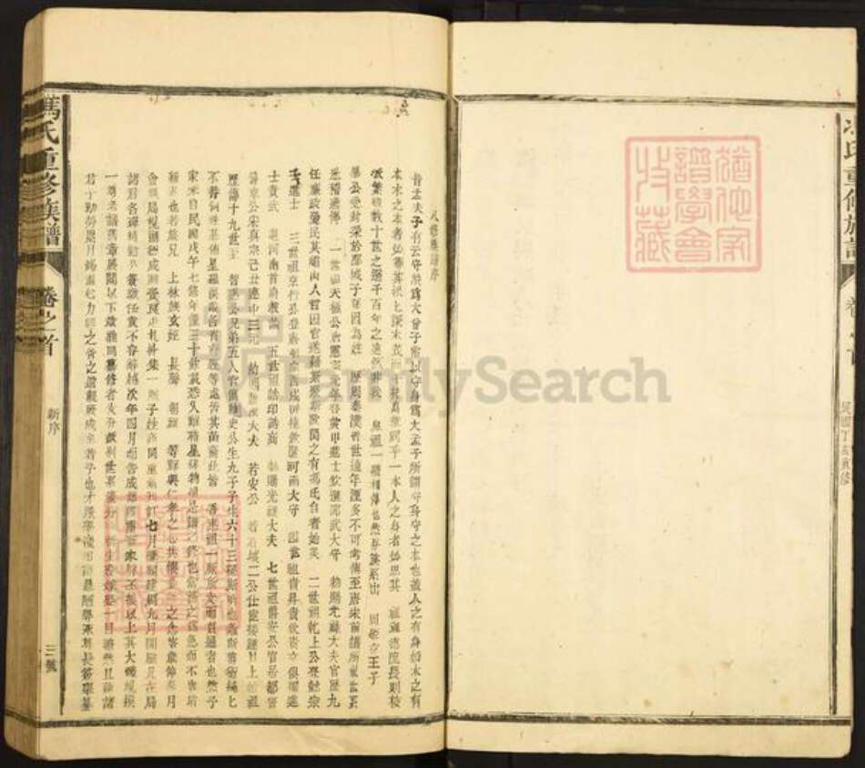 福建省南平市邵武市冯氏族谱-冯氏重修族谱.pdf电子版预览图3