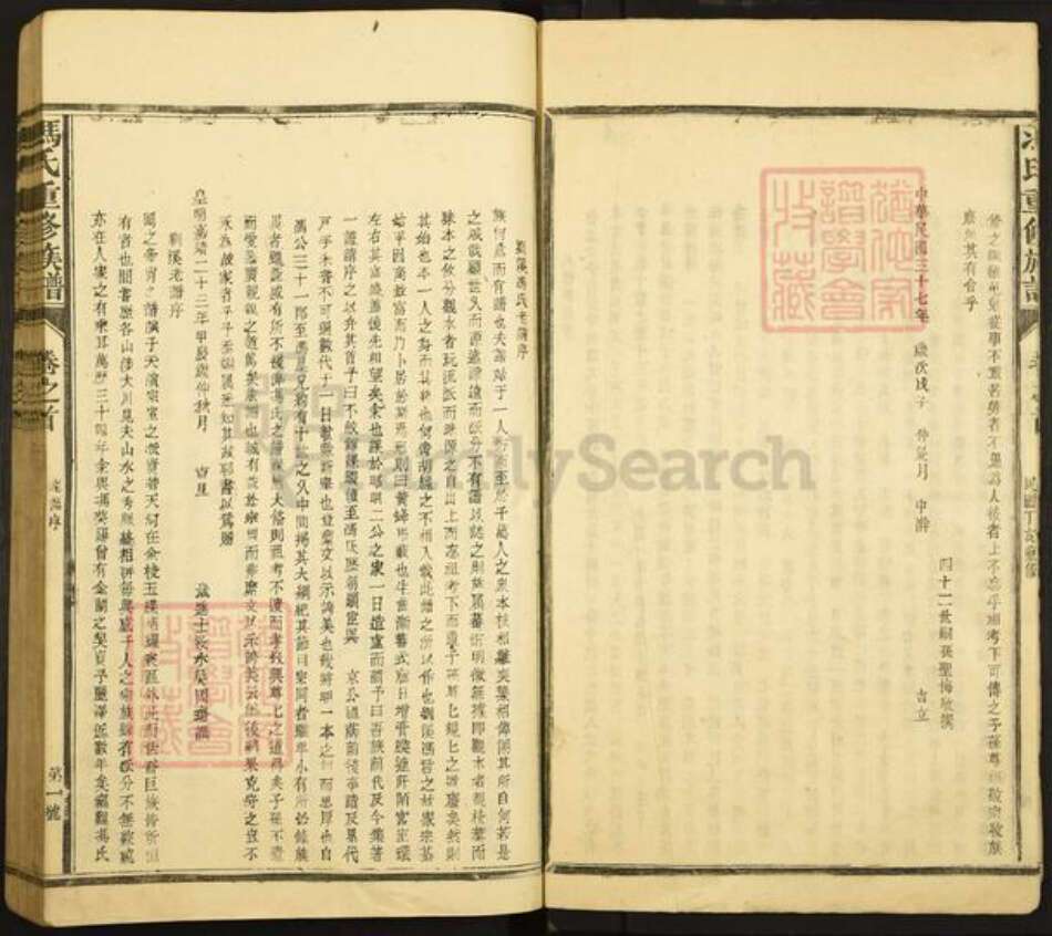 福建省南平市邵武市冯氏族谱-冯氏重修族谱.pdf电子版预览图4