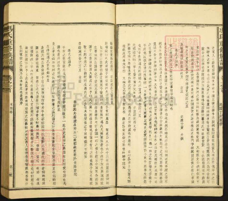 福建省南平市邵武市冯氏族谱-冯氏重修族谱.pdf电子版预览图5