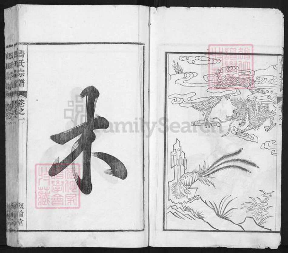 安徽省芜湖市南陵县许镇冯氏叙伦堂族谱-冯氏宗谱.pdf电子版预览图2