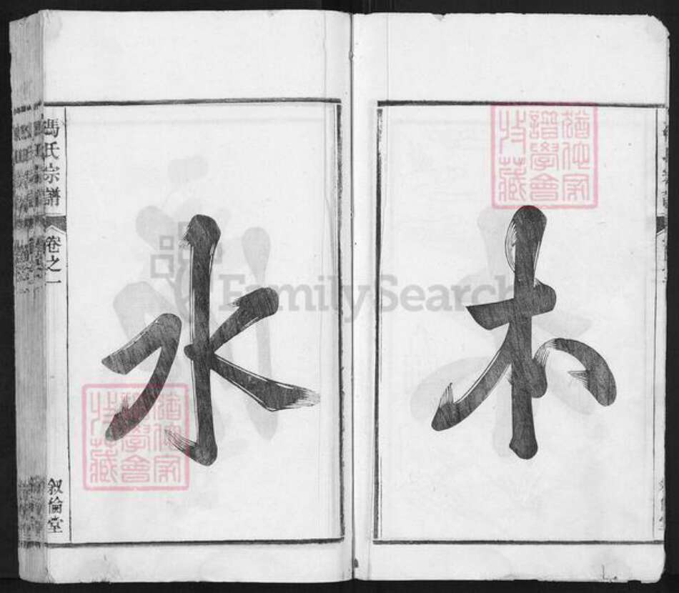 安徽省芜湖市南陵县许镇冯氏叙伦堂族谱-冯氏宗谱.pdf电子版预览图3