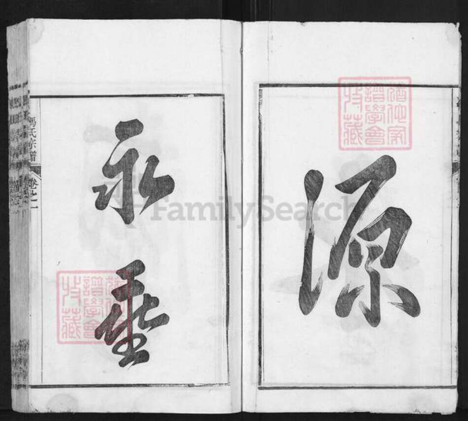 安徽省芜湖市南陵县许镇冯氏叙伦堂族谱-冯氏宗谱.pdf电子版预览图4