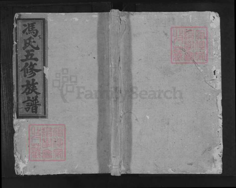 江西省抚州市南丰县洽湾镇冯氏族谱-冯氏五修族谱.pdf电子版缩略图