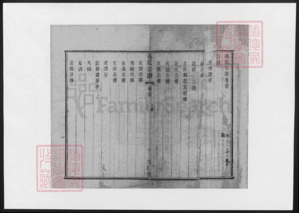 江苏省无锡市冯氏族谱-冯氏宗谱.pdf电子版预览图3