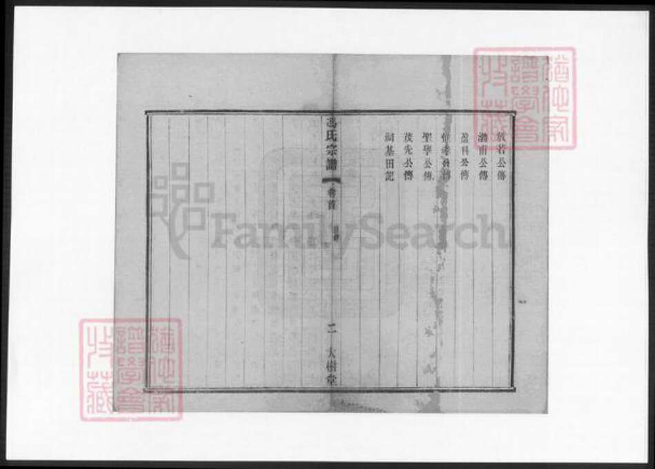 江苏省无锡市冯氏族谱-冯氏宗谱.pdf电子版预览图4