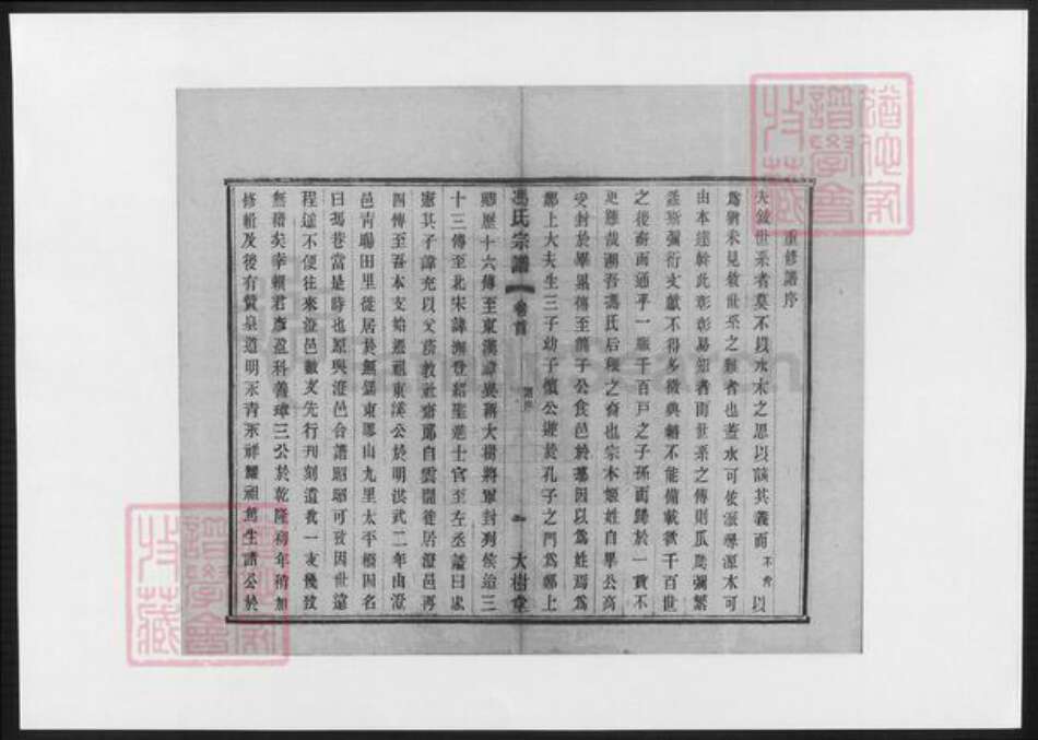 江苏省无锡市冯氏族谱-冯氏宗谱.pdf电子版预览图5