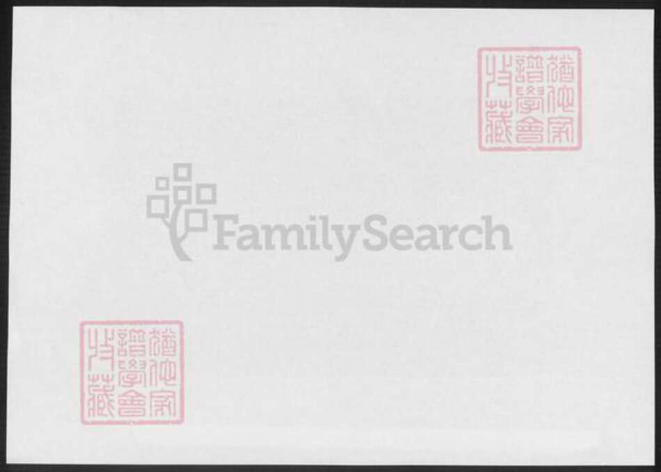 河北省唐山市玉田县冯氏族谱-冯氏族谱.pdf电子版预览图1