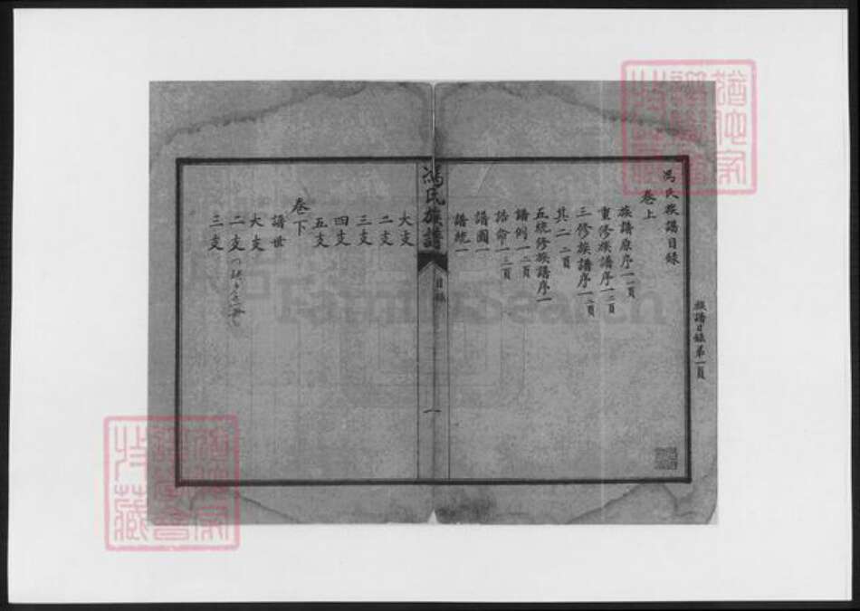 河北省唐山市玉田县冯氏族谱-冯氏族谱.pdf电子版预览图2