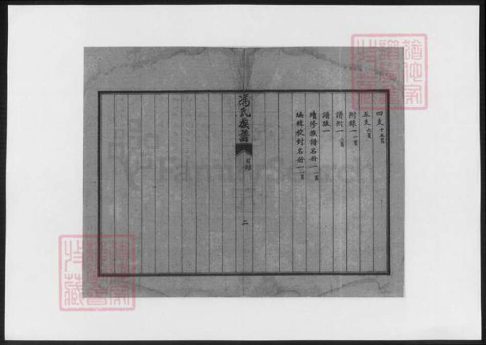 河北省唐山市玉田县冯氏族谱-冯氏族谱.pdf电子版预览图3