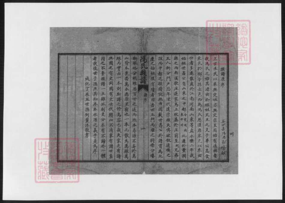 河北省唐山市玉田县冯氏族谱-冯氏族谱.pdf电子版预览图4