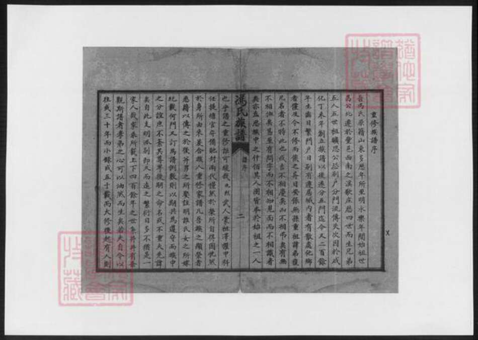 河北省唐山市玉田县冯氏族谱-冯氏族谱.pdf电子版预览图5