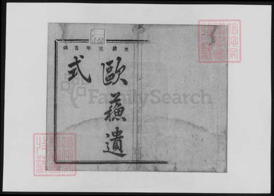 浙江省冯氏族谱-赭山冯氏家谱.pdf电子版预览图1