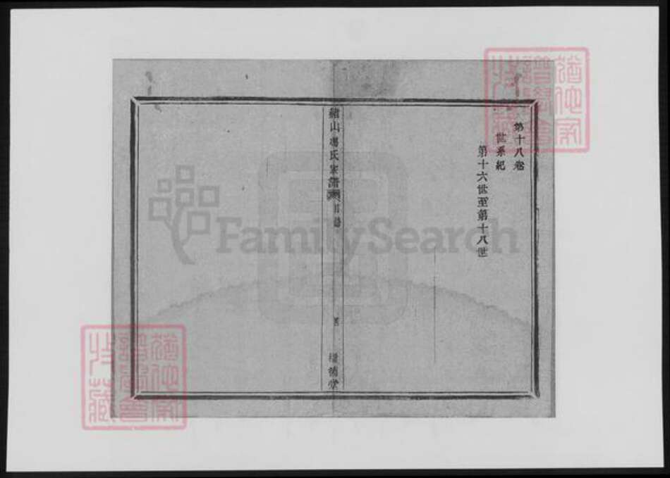 浙江省冯氏族谱-赭山冯氏家谱.pdf电子版预览图5