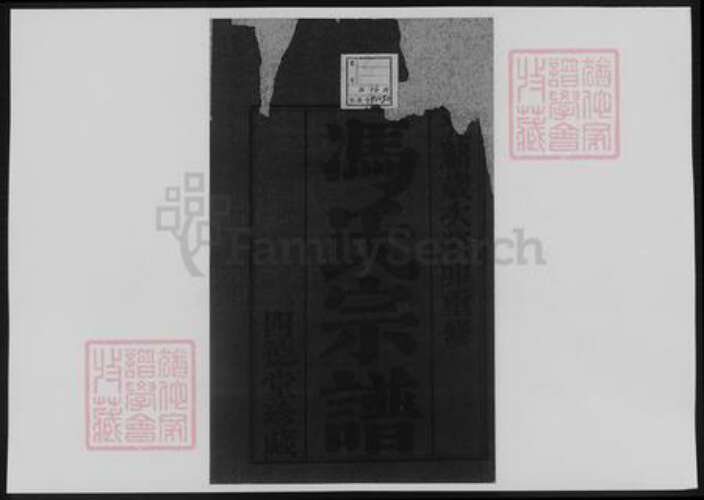 江苏省常州市冯氏族谱-冯氏宗谱.pdf电子版预览图1