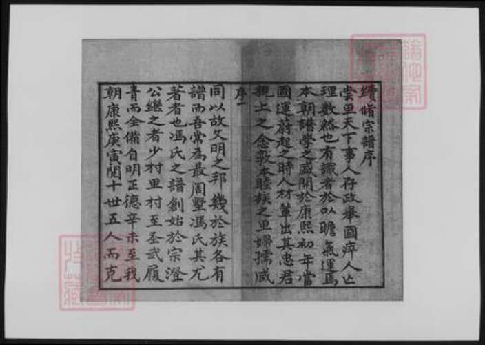 江苏省常州市冯氏族谱-冯氏宗谱.pdf电子版预览图2