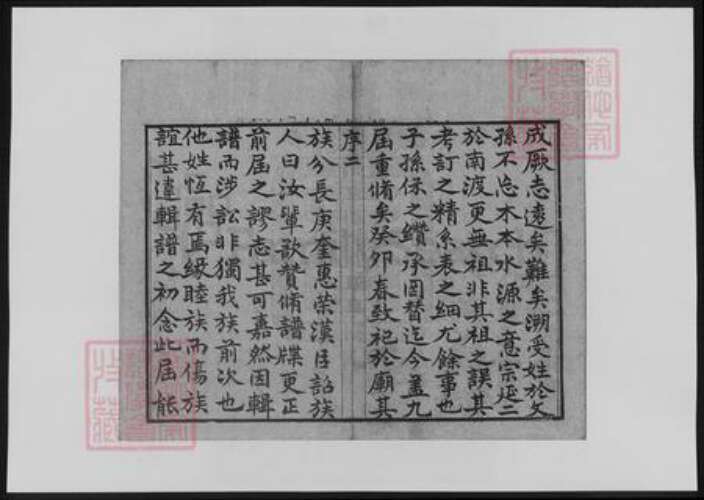 江苏省常州市冯氏族谱-冯氏宗谱.pdf电子版预览图3