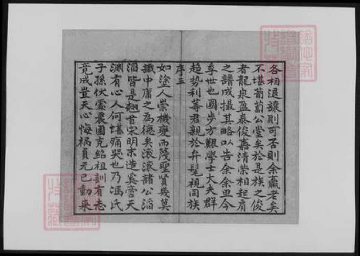 江苏省常州市冯氏族谱-冯氏宗谱.pdf电子版预览图4